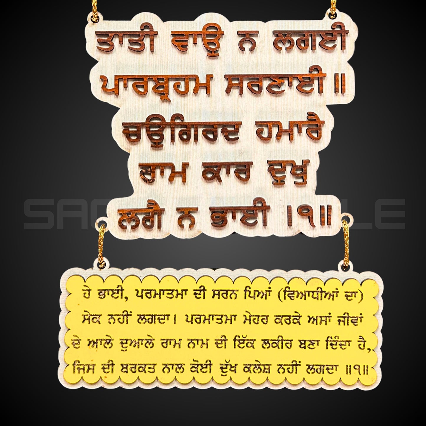 Gurbani Shabad 3D cut Wall Hanging, Wood Wall Hanging, Home Decor, Mothers day gift, Sikh Items,