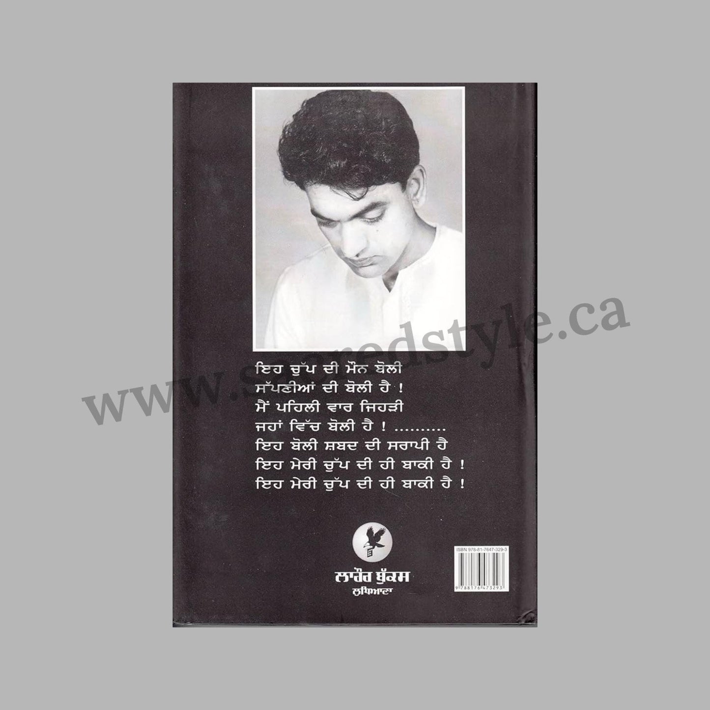 Chup Di Awaz Punjabi Book By Shiv Kumar, Punjabi Poetry Books, Punjabi Literature Book