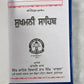 Sukhmani Sahib, Gutka Saab, Sikh Holy Book, Sikh Items,