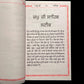 Nitnem Steek Gutka Sahib, Gurbani Meaning, Sikh Gutka Saab, Sikh Holy Book, Sikh Items,