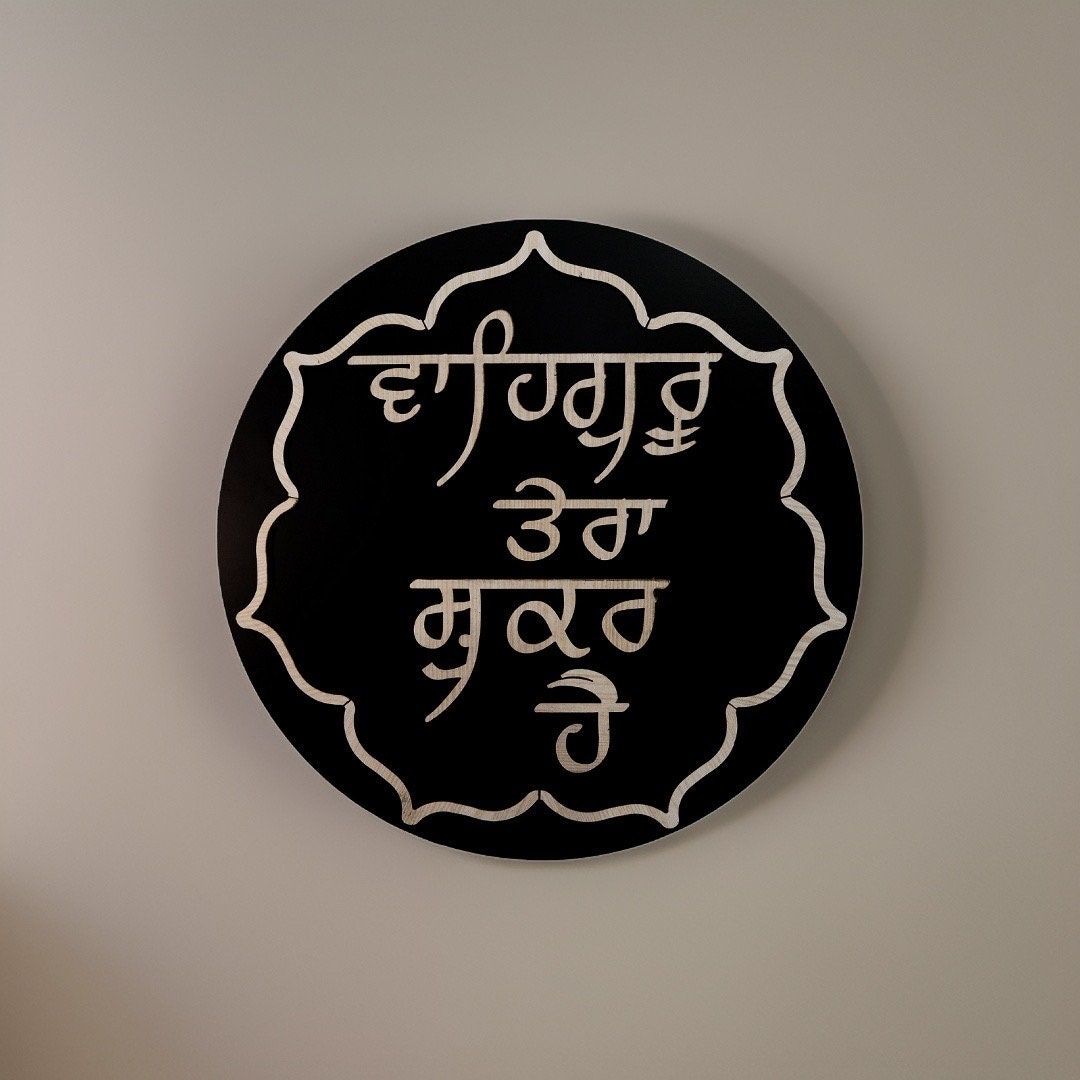 Waheguru Tera Shukar hai 3D Wood Cut, Wall Hanging, House warming gifts, Home Decor. Sikh Items,