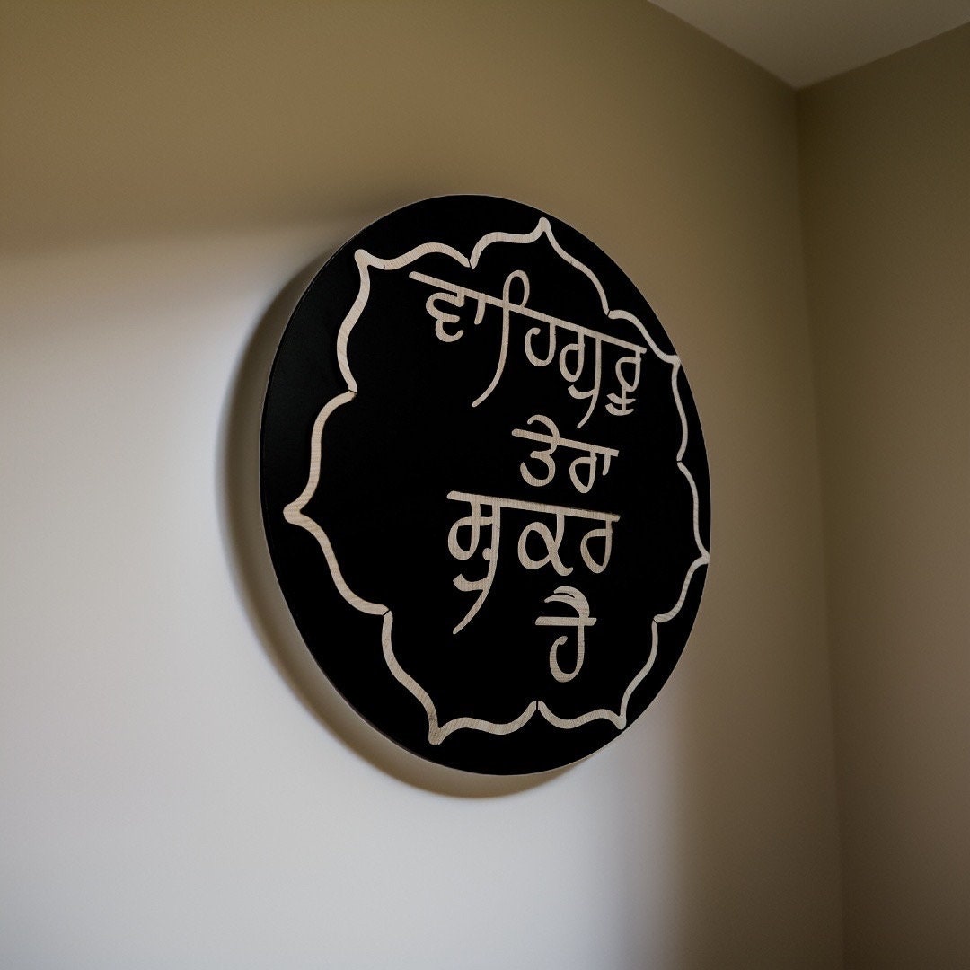 Waheguru Tera Shukar hai 3D Wood Cut, Wall Hanging, House warming gifts, Home Decor. Sikh Items,