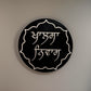 Khalsa Nivas Wall Hanging, 3D Wood Cut, House warming gifts, Sikh Home Decor. Sikh Gift Items,
