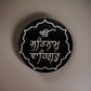 Satnam Waheguru Wall hanging, 3D Wood Cut, House warming gifts, Sikh Home Decor. Sikh Gift Items,