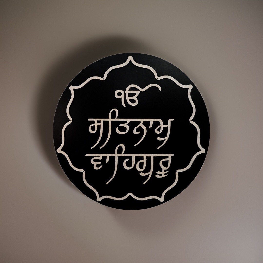 Satnam Waheguru Wall hanging, 3D Wood Cut, House warming gifts, Sikh Home Decor. Sikh Gift Items,
