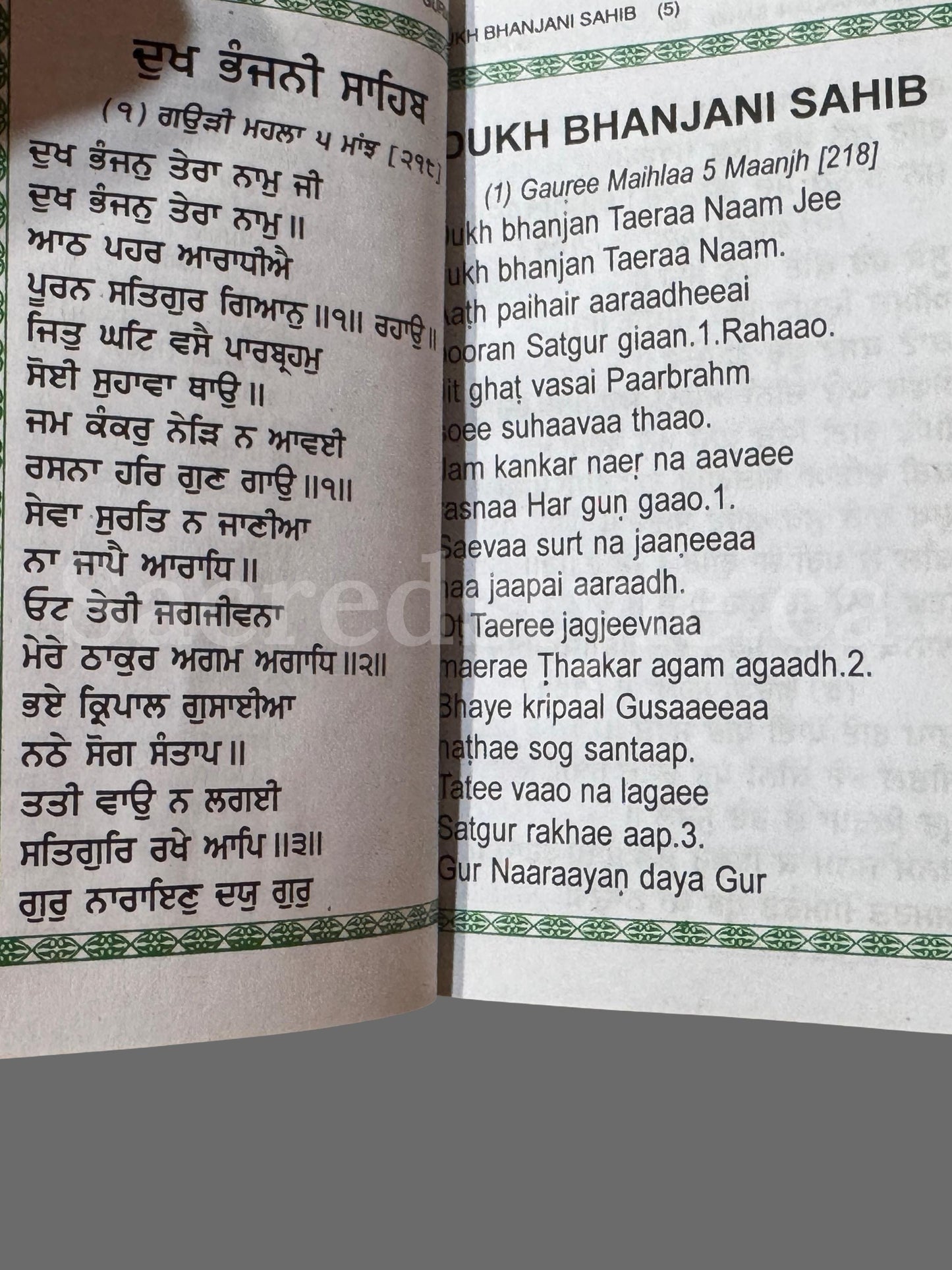 Dukh Bhanjni Gutka Sahib English, Rakhea de Shabad, Sikh Gutka Saab, Sikh Holy Book, Sikh Items,