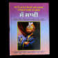 Sikh Book, Sou Sakhi in Punjabi, 100 Sakhi, Sikh Guru History, Sikh Gift items, Punjabi Book