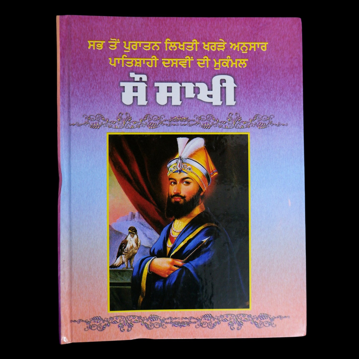 Sikh Book, Sou Sakhi in Punjabi, 100 Sakhi, Sikh Guru History, Sikh Gift items, Punjabi Book