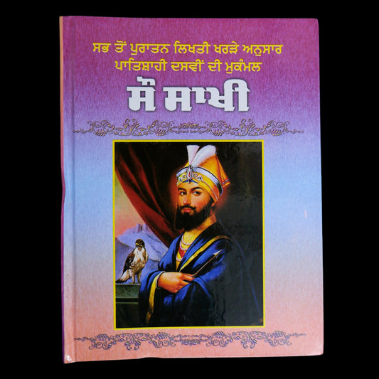 Sikh Book, Sou Sakhi in Punjabi, 100 Sakhi, Sikh Guru History, Sikh Gift items, Punjabi Book