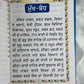 Sundar Gutka, Gutka Saab Digital Print, Sikh Holy Book, Sikh Items,