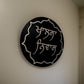 Khalsa Nivas Wall Hanging, 3D Wood Cut, House warming gifts, Sikh Home Decor. Sikh Gift Items,