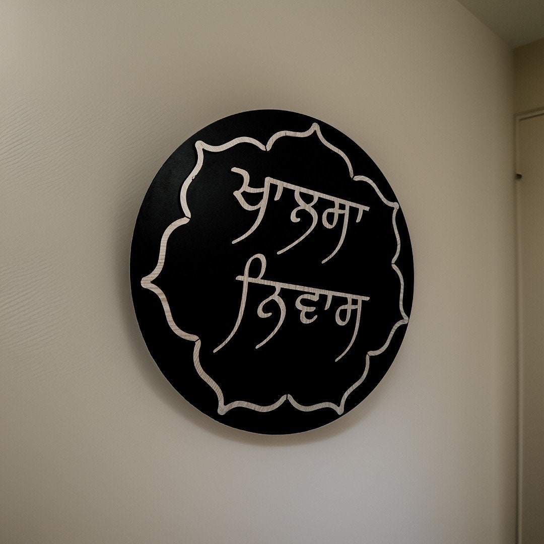 Khalsa Nivas Wall Hanging, 3D Wood Cut, House warming gifts, Sikh Home Decor. Sikh Gift Items,