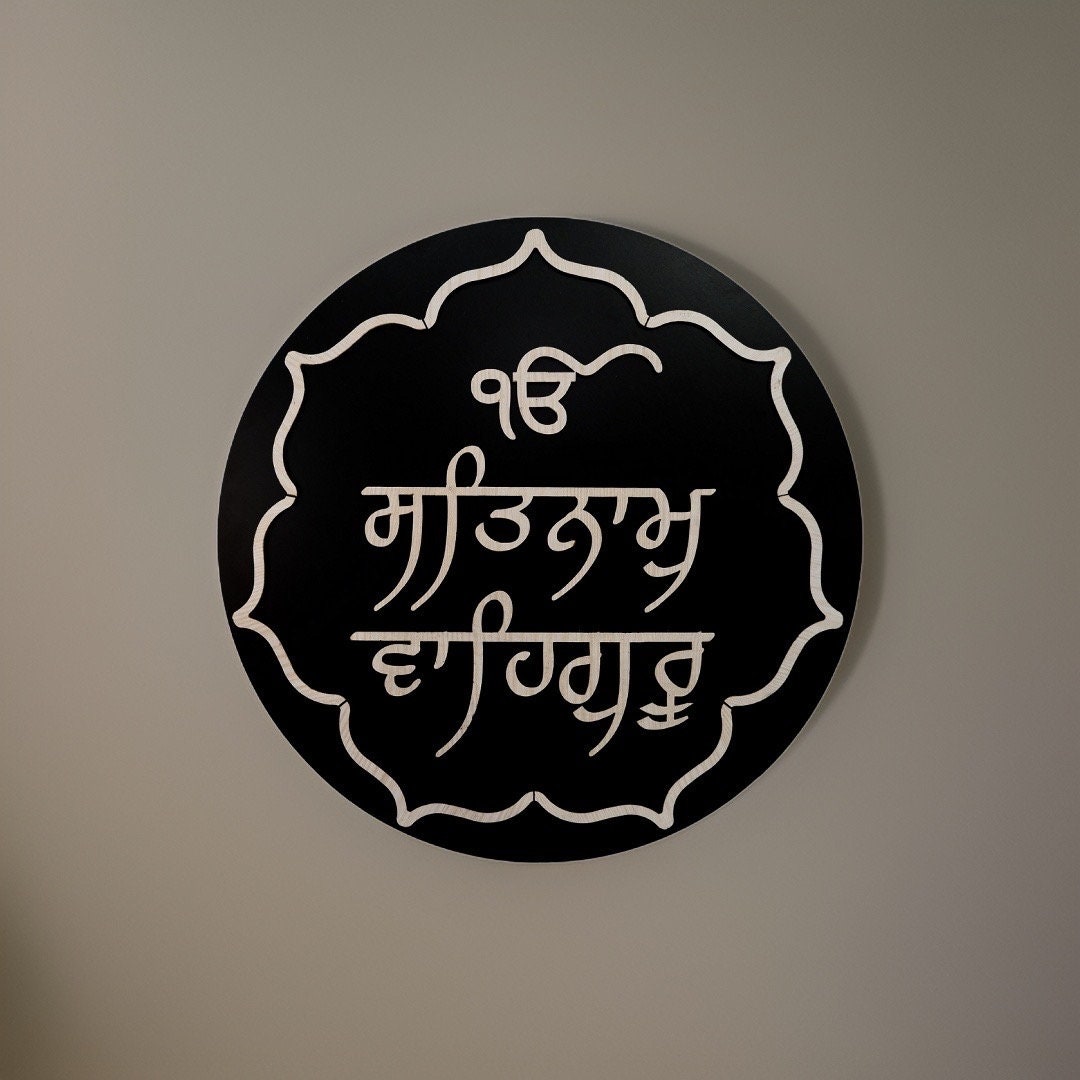 Satnam Waheguru Wall hanging, 3D Wood Cut, House warming gifts, Sikh Home Decor. Sikh Gift Items,