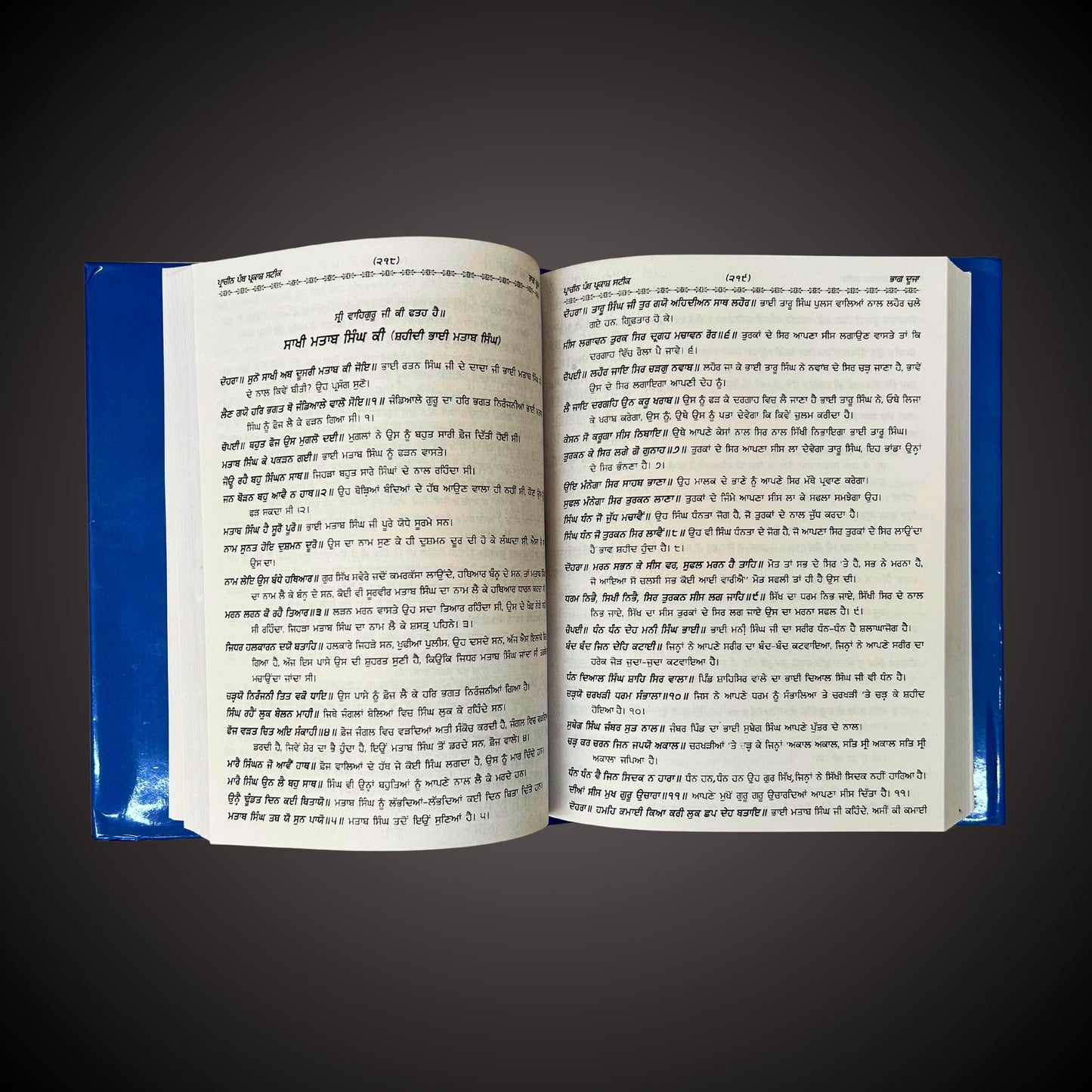 Panth Parkash Steek Two Parts, Sikh Garanth Sahib ji,  Sikh Holy Book, Sikh Items,