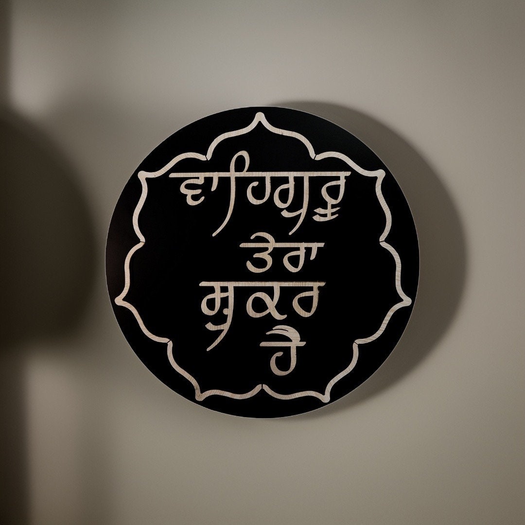 Waheguru Tera Shukar hai 3D Wood Cut, Wall Hanging, House warming gifts, Home Decor. Sikh Items,