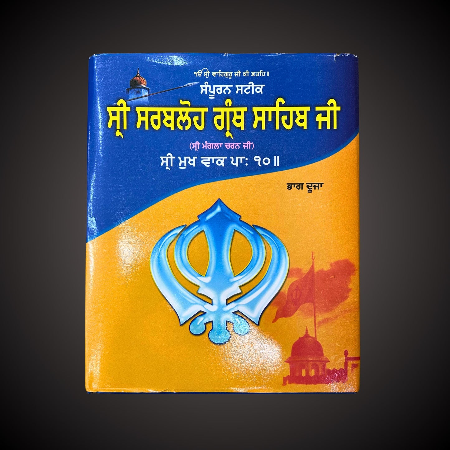 Sri Sarbloh Granth Sahib Ji Two Parts, Sikh Granth Saab Ji, Sikh Holy Book, Sikh Items,