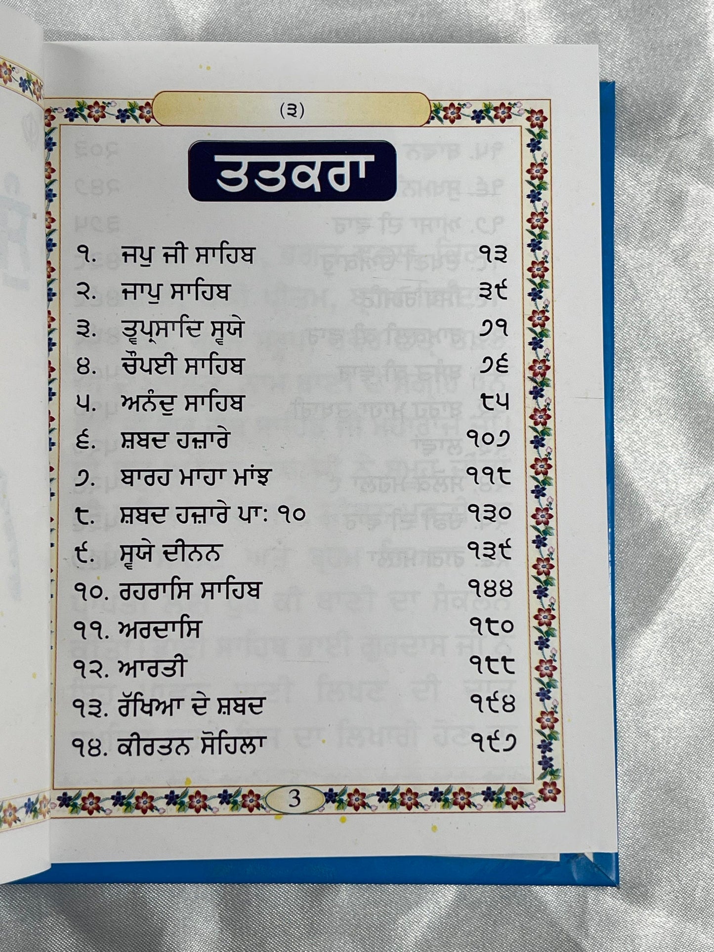 Sundar Gutka, Gutka Saab Digital Print, Sikh Holy Book, Sikh Items,
