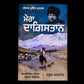 Mera Dagistan Punjabi Book, Punjabi Literature, Punjabi Book by Rasul Hamza, Punjabi Gift,