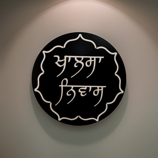 Khalsa Nivas Wall Hanging, 3D Wood Cut, House warming gifts, Sikh Home Decor. Sikh Gift Items,