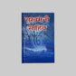 Sukhmani Sahib in hindi, Gutka Saab, Sikh Holy Book, Sikh Items,
