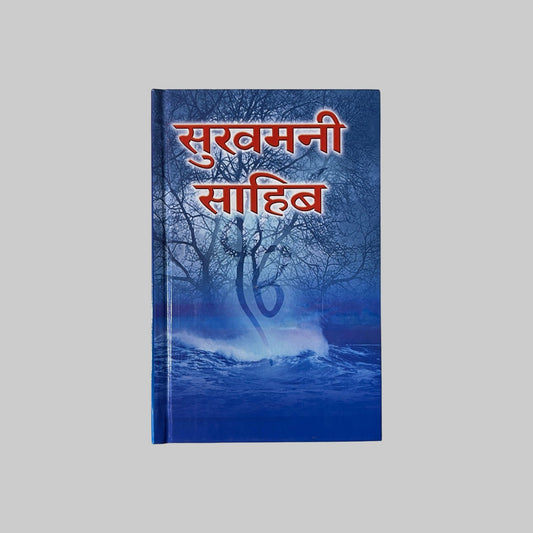 Sukhmani Sahib in hindi, Gutka Saab, Sikh Holy Book, Sikh Items,