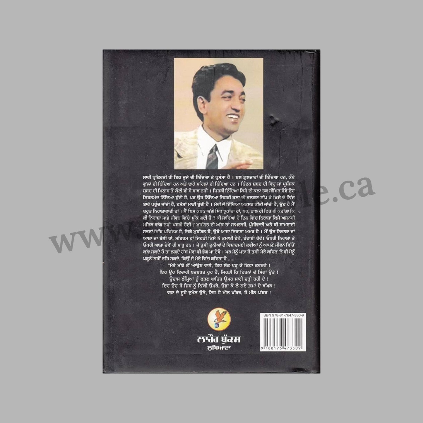 Shiv Kumar Samuchi Kavita Punjabi book, Punjabi Poetry Books, Punjabi Literature Book
