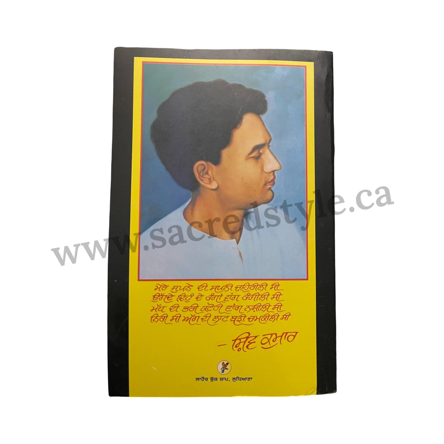 Loona Punjabi book by Shiv Kumar, Punjabi Poetry Books, Punjabi Literature Book
