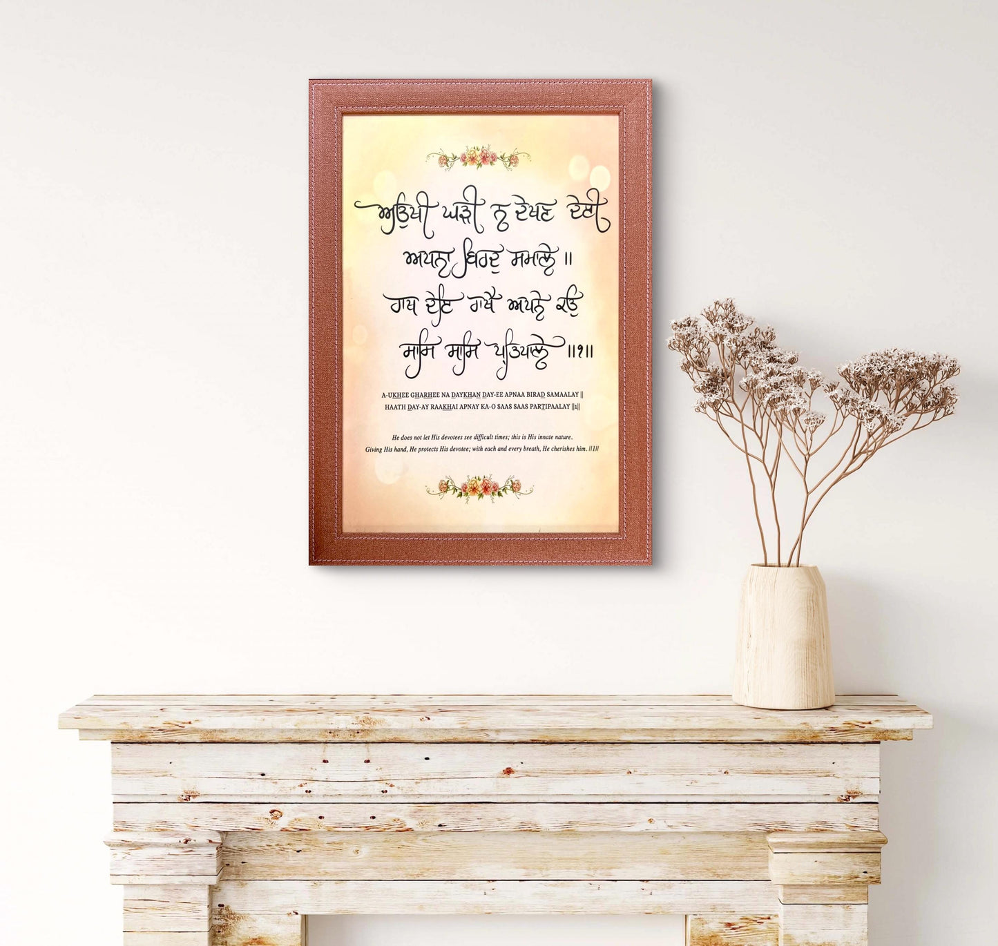 Aoukhi ghadi na dekhan dayi Wall Hanging, Gurbani, Sikh Home Decor, Sikh Gift Items,
