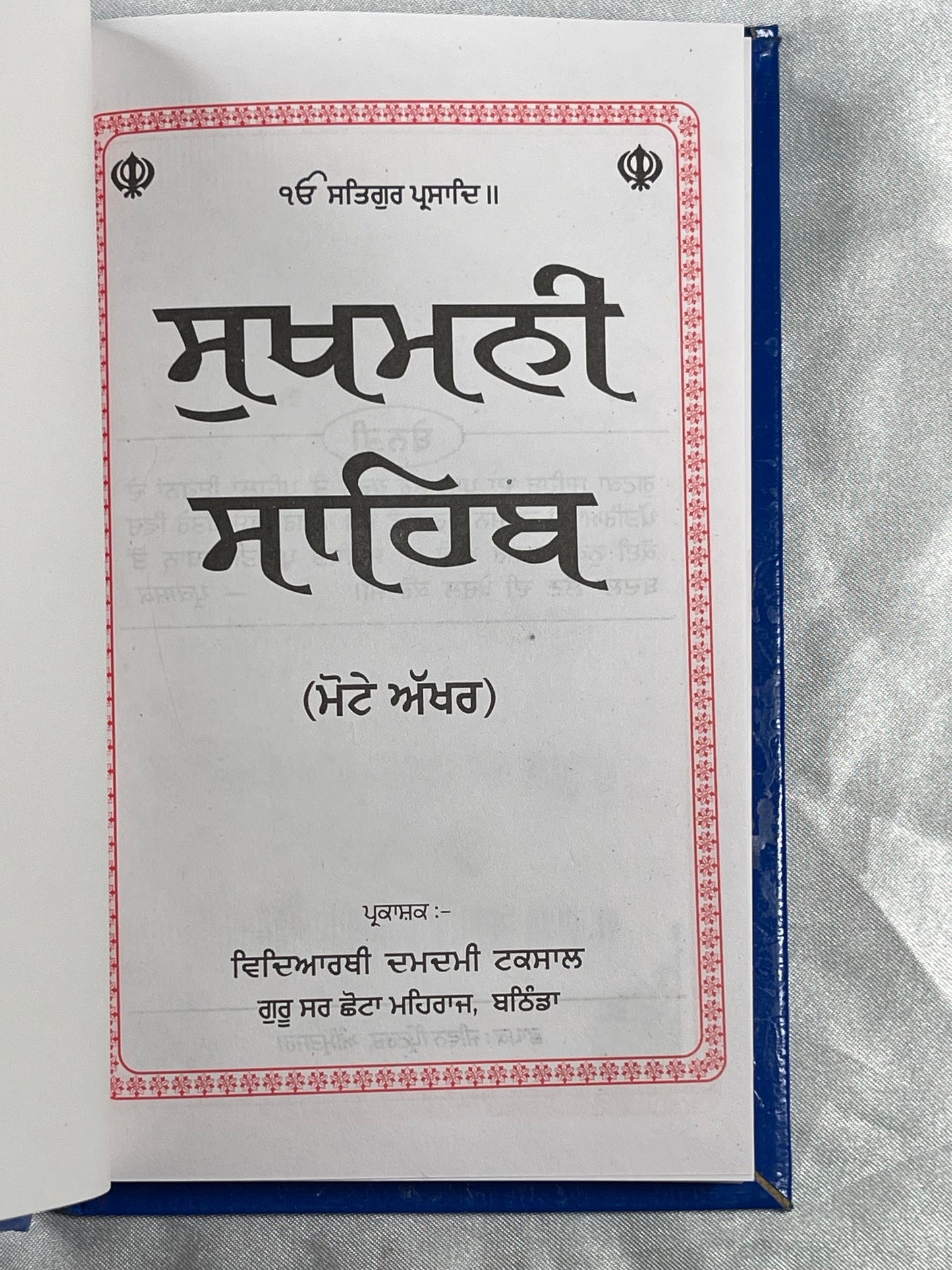 Sukhmani Sahib, Gutka Sahib with bold letters, Sikh holy book, Sikh Items,