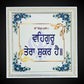 Waheguru Tera Shukar hai Wall Poster, Waheguru Wall Hanging, Sikh Home Decor, Punjabi, Sikh Quotes, Sikh Gift Items