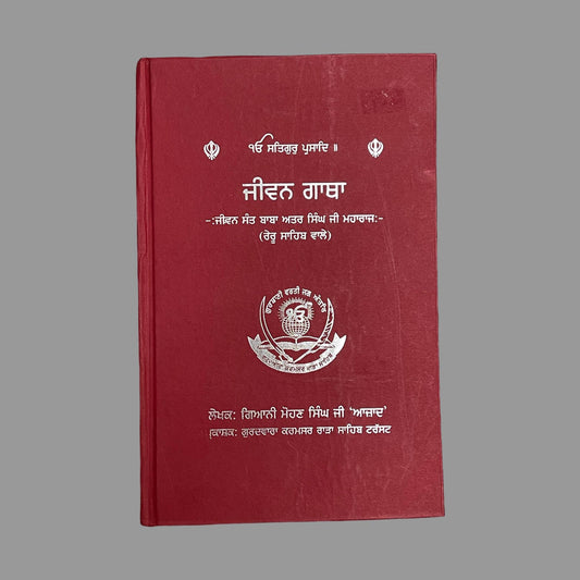 Sant Baba Atar Singh ji Rairu Saab Wale Jeevan Gatha,  History books, Punjabi Books,