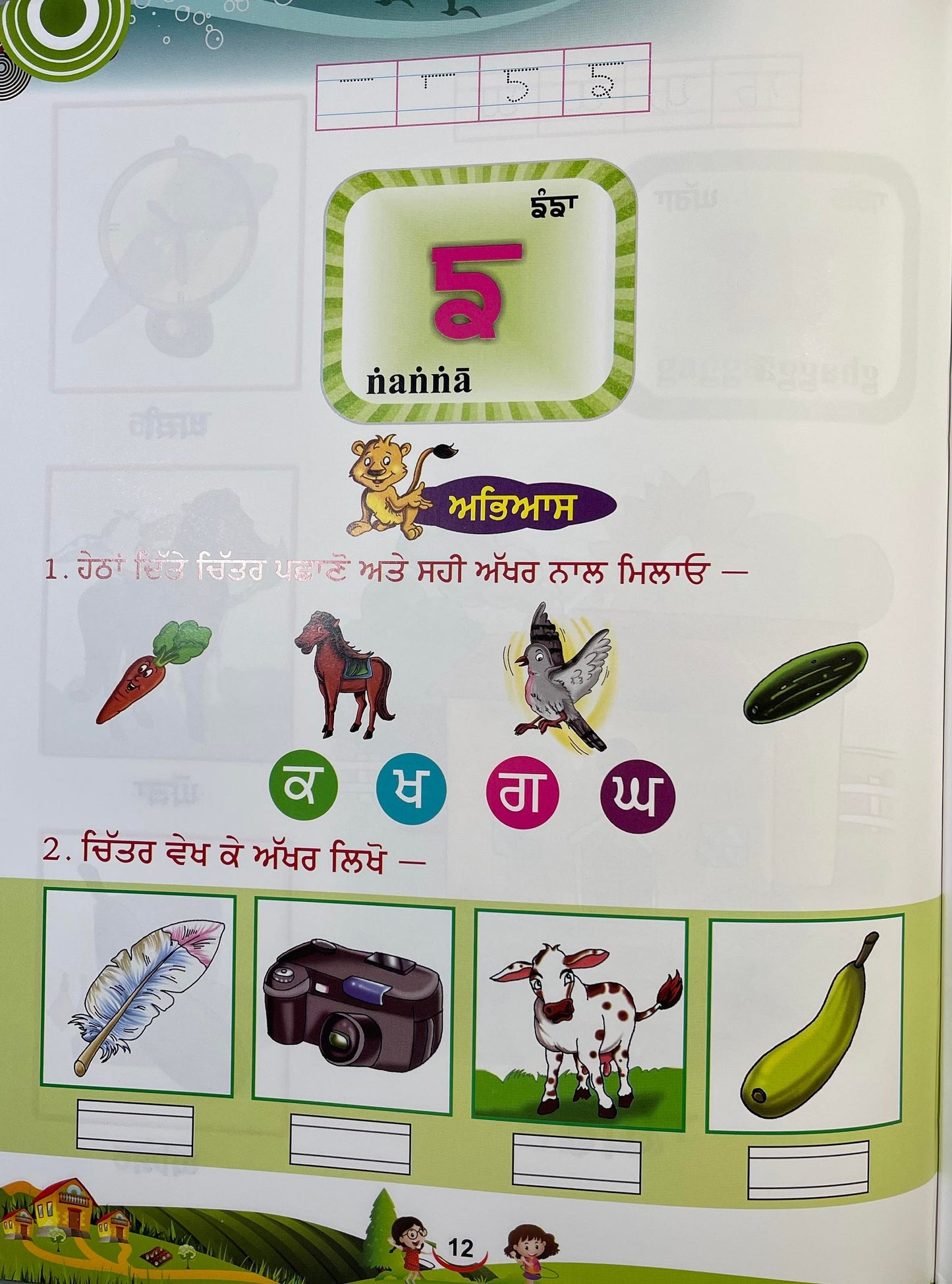 Punjabi learning book. Uda Ada Kaida, Punjabi Book, Punjabi Boli, Kids education,