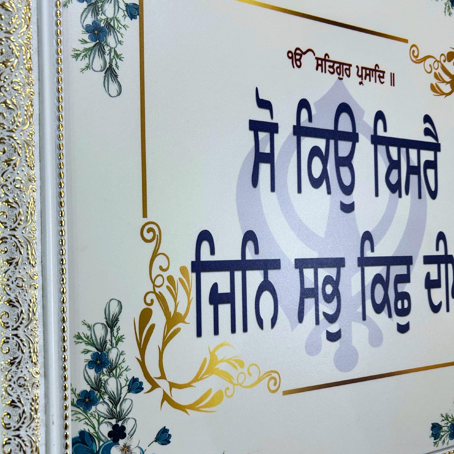 So Kyu Bisre Gurbani Quotes Wall Poster, Wall Hanging, Sikh Home Decor, Punjabi, Sikh Gift Items