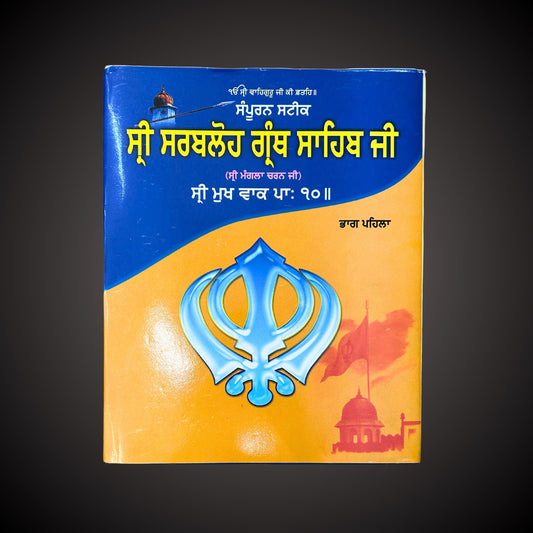 Sri Sarbloh Granth Sahib Ji Two Parts, Sikh Granth Saab Ji, Sikh Holy Book, Sikh Items,
