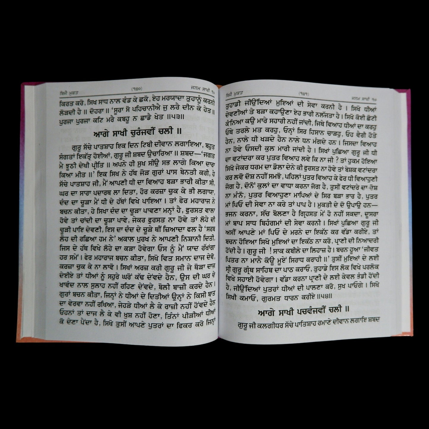 Sikh Book, Sou Sakhi in Punjabi, 100 Sakhi, Sikh Guru History, Sikh Gift items, Punjabi Book