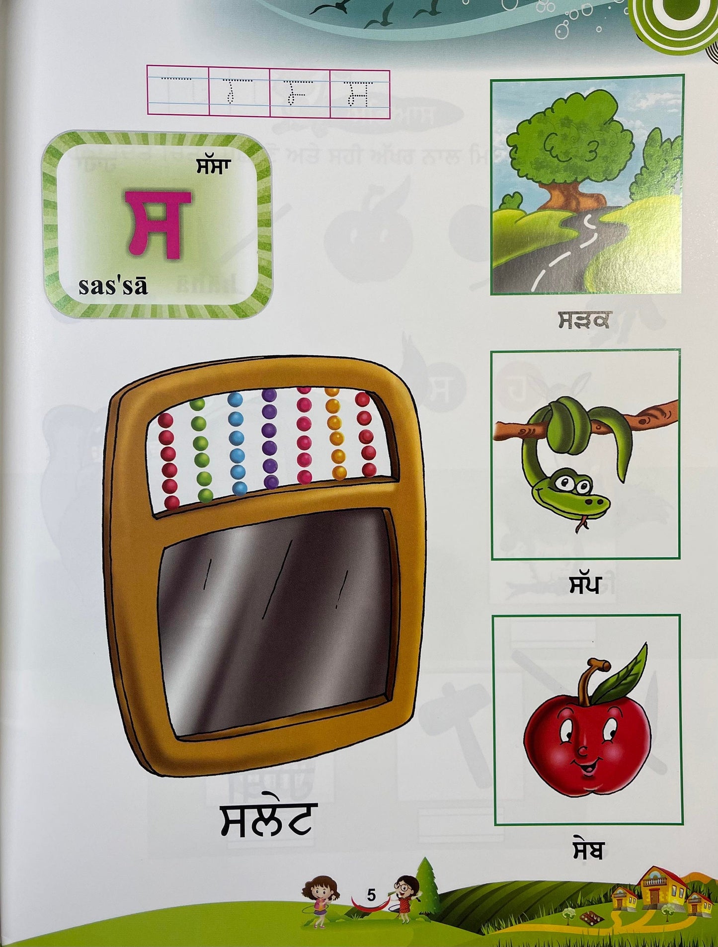 Punjabi learning book. Uda Ada Kaida, Punjabi Book, Punjabi Boli, Kids education,