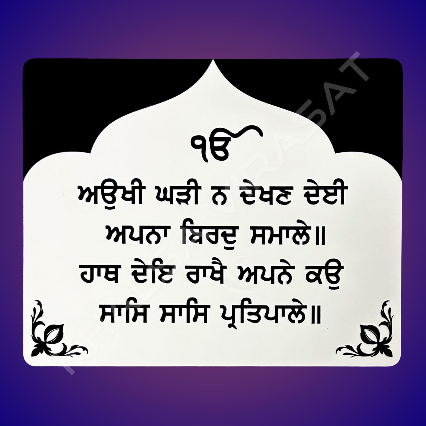 Aoukhi Ghadi Shabad, Sikh Gurbani Quotes, Sikh Wall Hanging, Sikh Home Decor, Sikh Gift Items