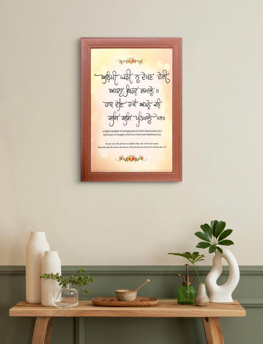 Aoukhi ghadi na dekhan dayi Wall Hanging, Gurbani, Sikh Home Decor, Sikh Gift Items,