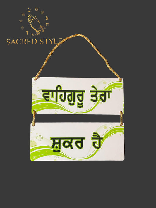 Waheguru Tera Shukar hai, Wood Wall Hanging, Gurbani Quotes, House Warming Gifts, Sikh Home Decor, Sikh Gift Items,