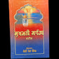 Sukhmani Sahib Steek, Gutka Saab, Sikh Holy Book, Sikh Items,