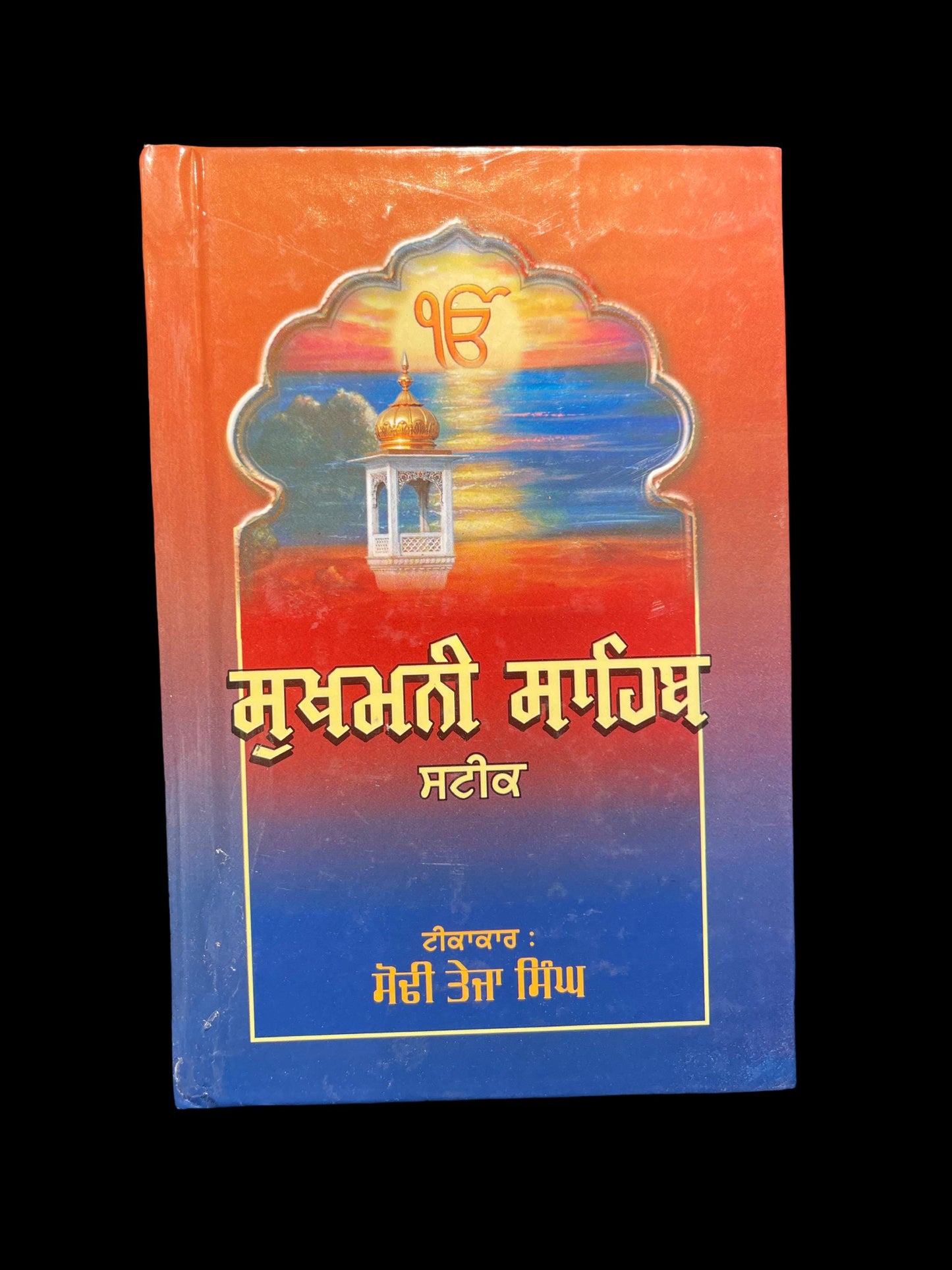 Sukhmani Sahib Steek, Gutka Saab, Sikh Holy Book, Sikh Items,