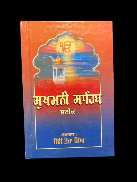 Sukhmani Sahib Steek, Gutka Saab, Sikh Holy Book, Sikh Items,