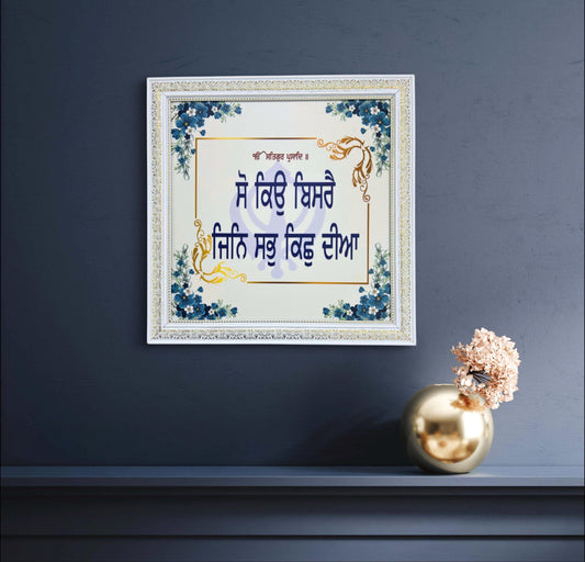 So Kyu Bisre Gurbani Quotes Wall Poster, Wall Hanging, Sikh Home Decor, Punjabi, Sikh Gift Items