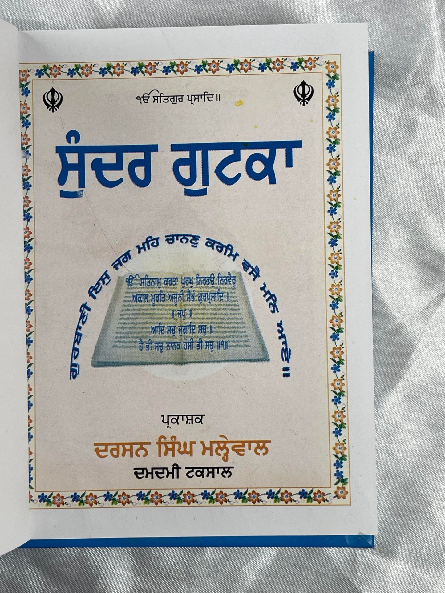Sundar Gutka, Gutka Saab Digital Print, Sikh Holy Book, Sikh Items,