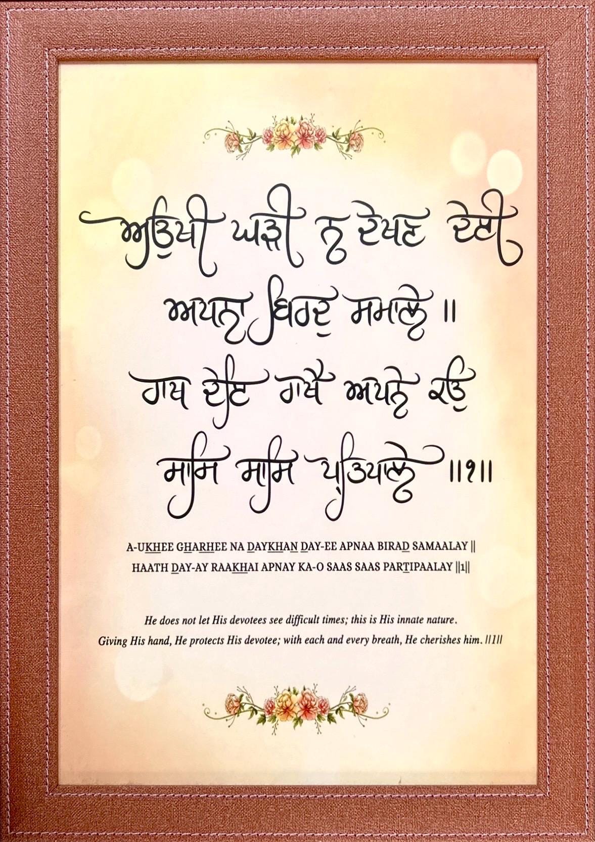 Aoukhi ghadi na dekhan dayi Wall Hanging, Gurbani, Sikh Home Decor, Sikh Gift Items,