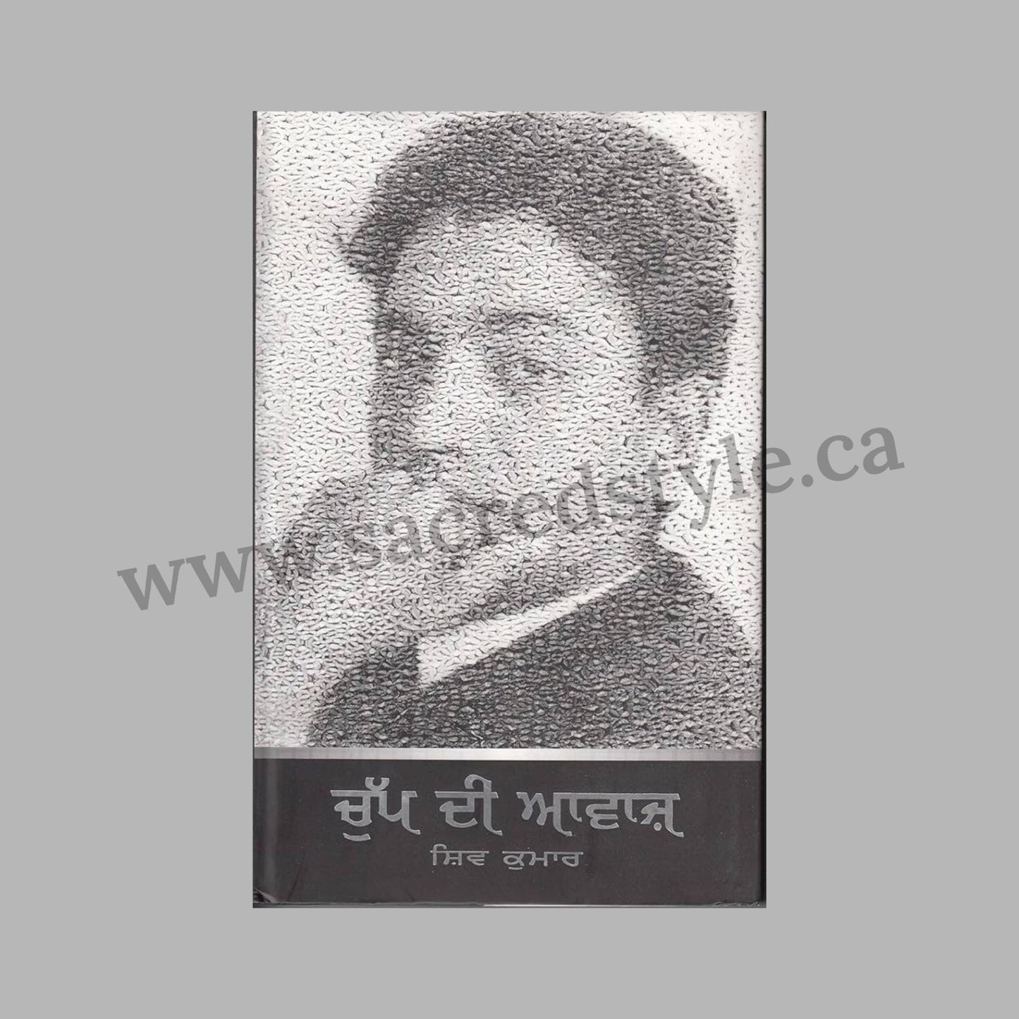 Chup Di Awaz Punjabi Book By Shiv Kumar, Punjabi Poetry Books, Punjabi Literature Book