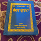 Sundar Gutka, Gutka Saab Digital Print, Sikh Holy Book, Sikh Items,
