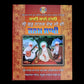 Guru Nanak Dev Ji Janam Sakhi, Bhai Bala Wali, Sikh Education books, Punjabi Books,