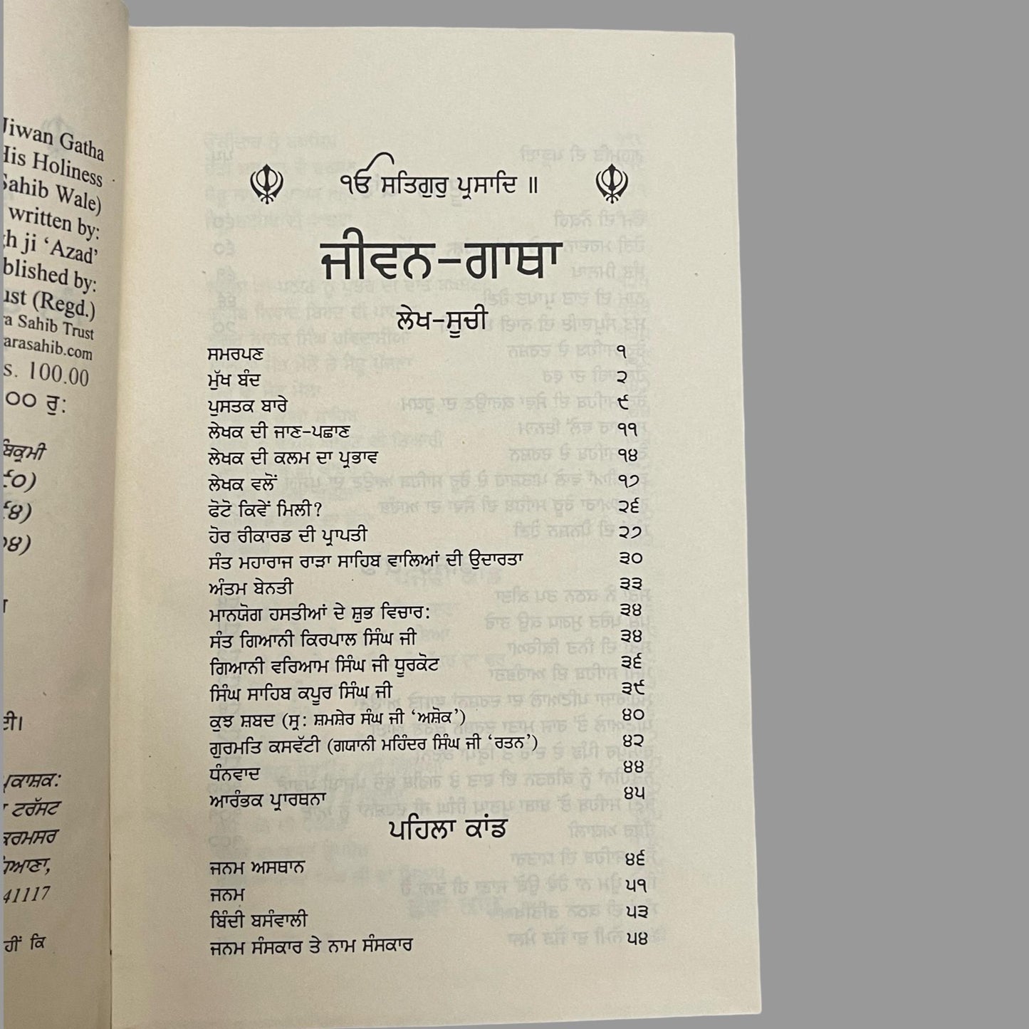 Sant Baba Atar Singh ji Rairu Saab Wale Jeevan Gatha,  History books, Punjabi Books,