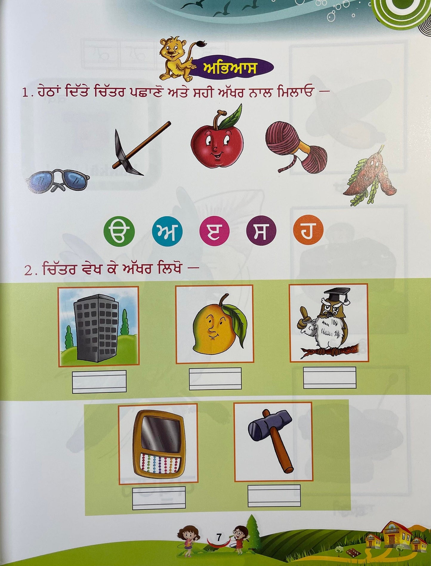 Punjabi learning book. Uda Ada Kaida, Punjabi Book, Punjabi Boli, Kids education,